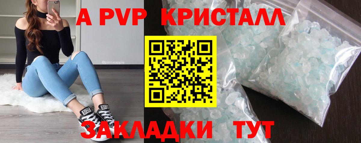 A-PVP крисы CK Похвистнево