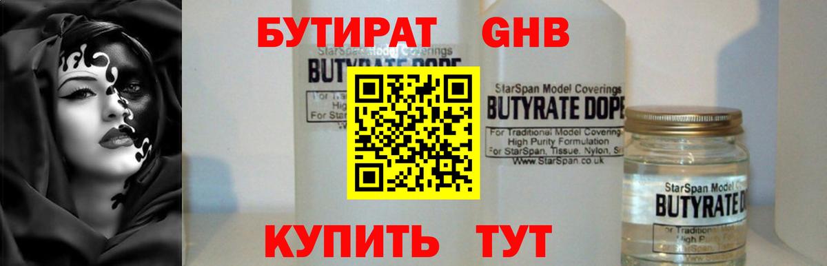 Бутират буратино  Вход с VPN  Похвистнево 