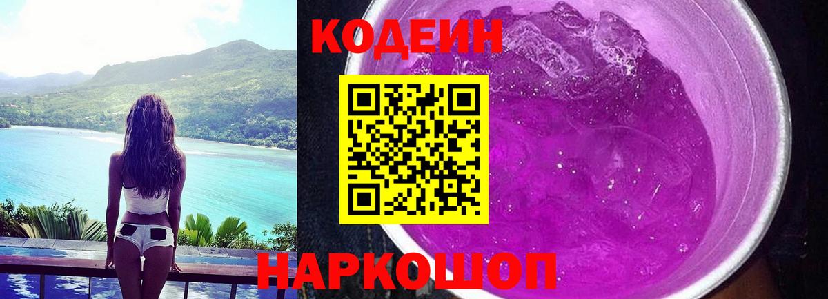 Кодеин напиток Lean (лин)  Вход с VPN  Похвистнево  Кодеиновый сироп Lean напиток Lean (лин) 