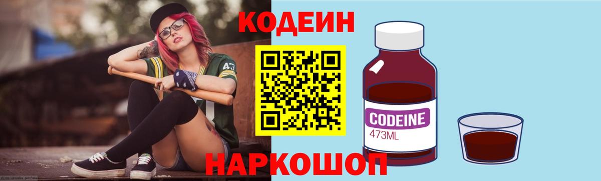 Кодеин напиток Lean (лин) Похвистнево